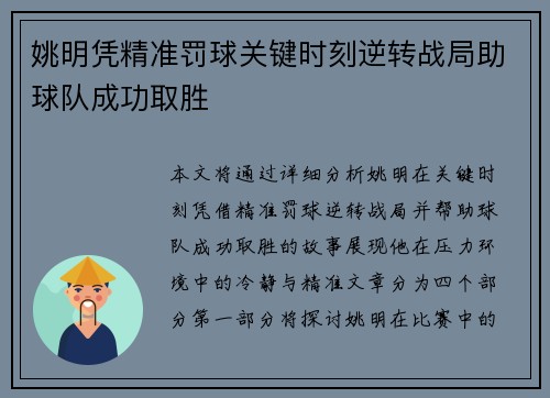 姚明凭精准罚球关键时刻逆转战局助球队成功取胜