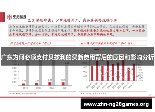 广东为何必须支付贝兹利的买断费用背后的原因和影响分析