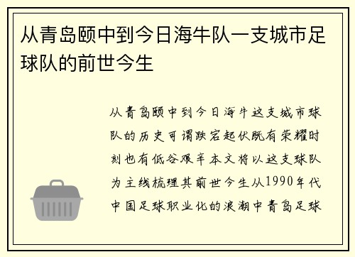 从青岛颐中到今日海牛队一支城市足球队的前世今生